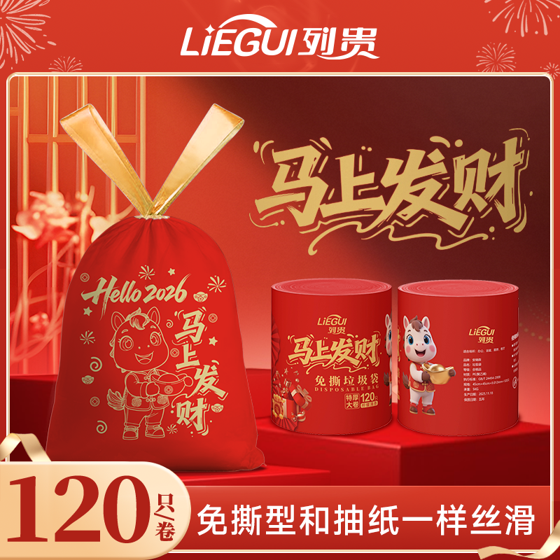 【马上发财】中国红免撕抽绳垃圾袋 加厚手提式家用自动收口清洁袋