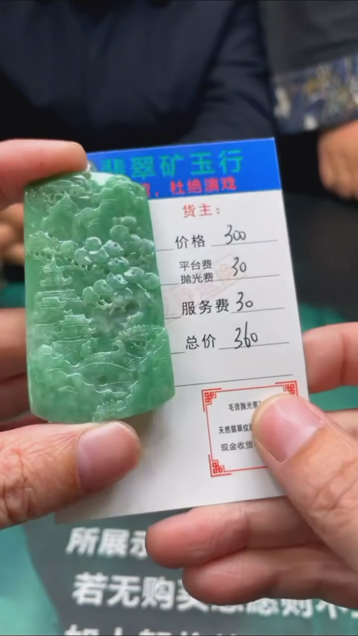 【闪购商品】定制翡翠未镶嵌-毛货-不退不换-