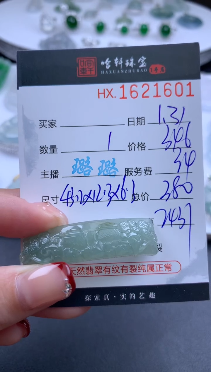【闪购商品】翡翠挂件未镶嵌哈轩 手牌1