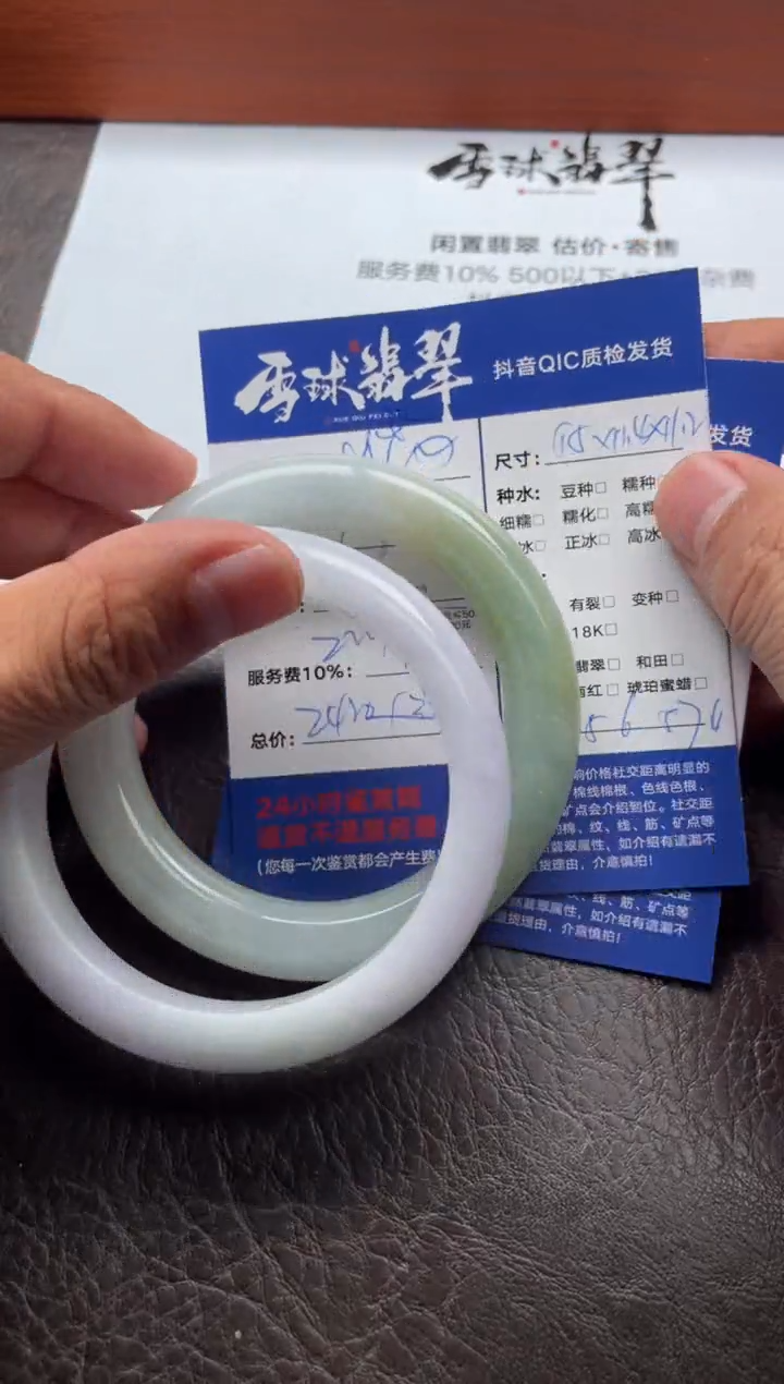 未镶嵌手镯翡翠山****?11471223421 413两单尾款2