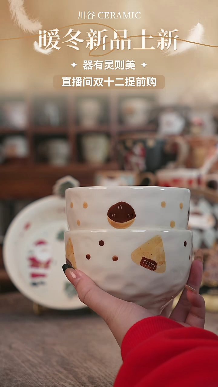 可爱川谷原创陶瓷11.26直播正品