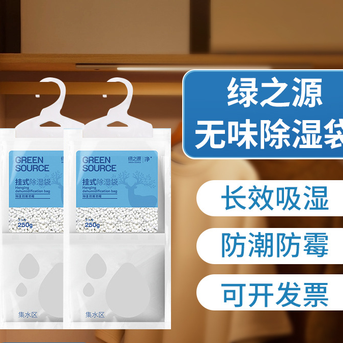 绿之源家用学生吸水宿舍防霉除湿袋室内除湿干湿剂防潮可挂式1