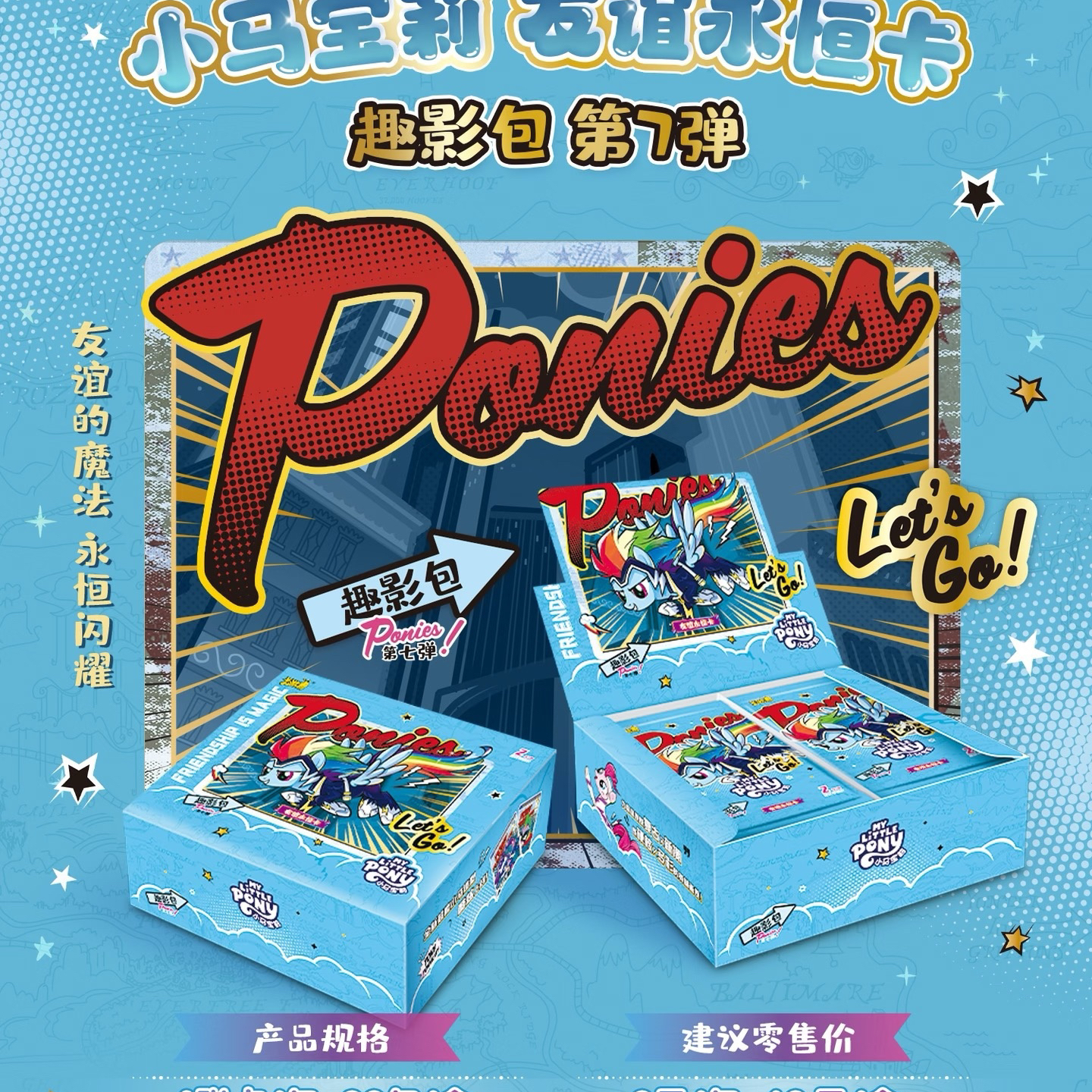 【小马开门】卡游小马宝莉趣影包辉月包收藏卡牌盲盒