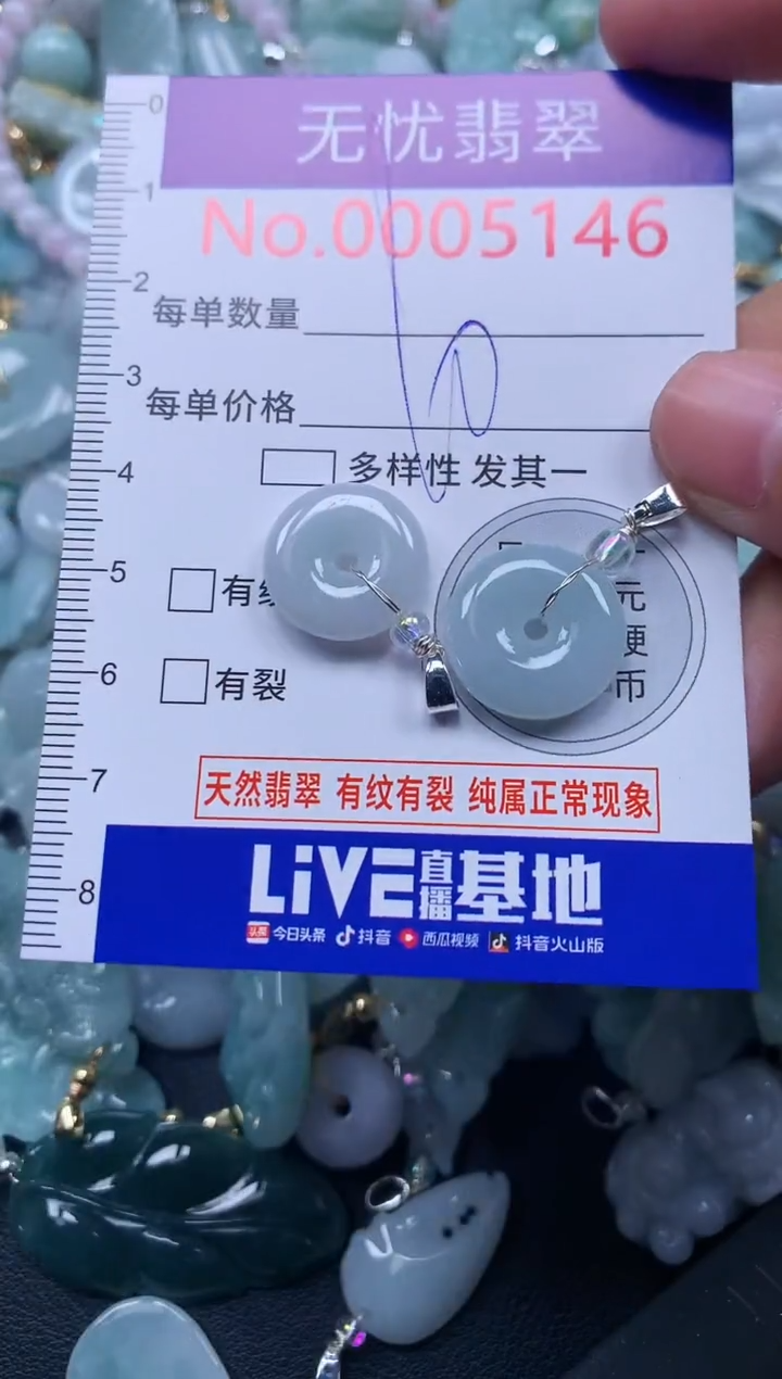 颈饰未镶嵌翡翠5146