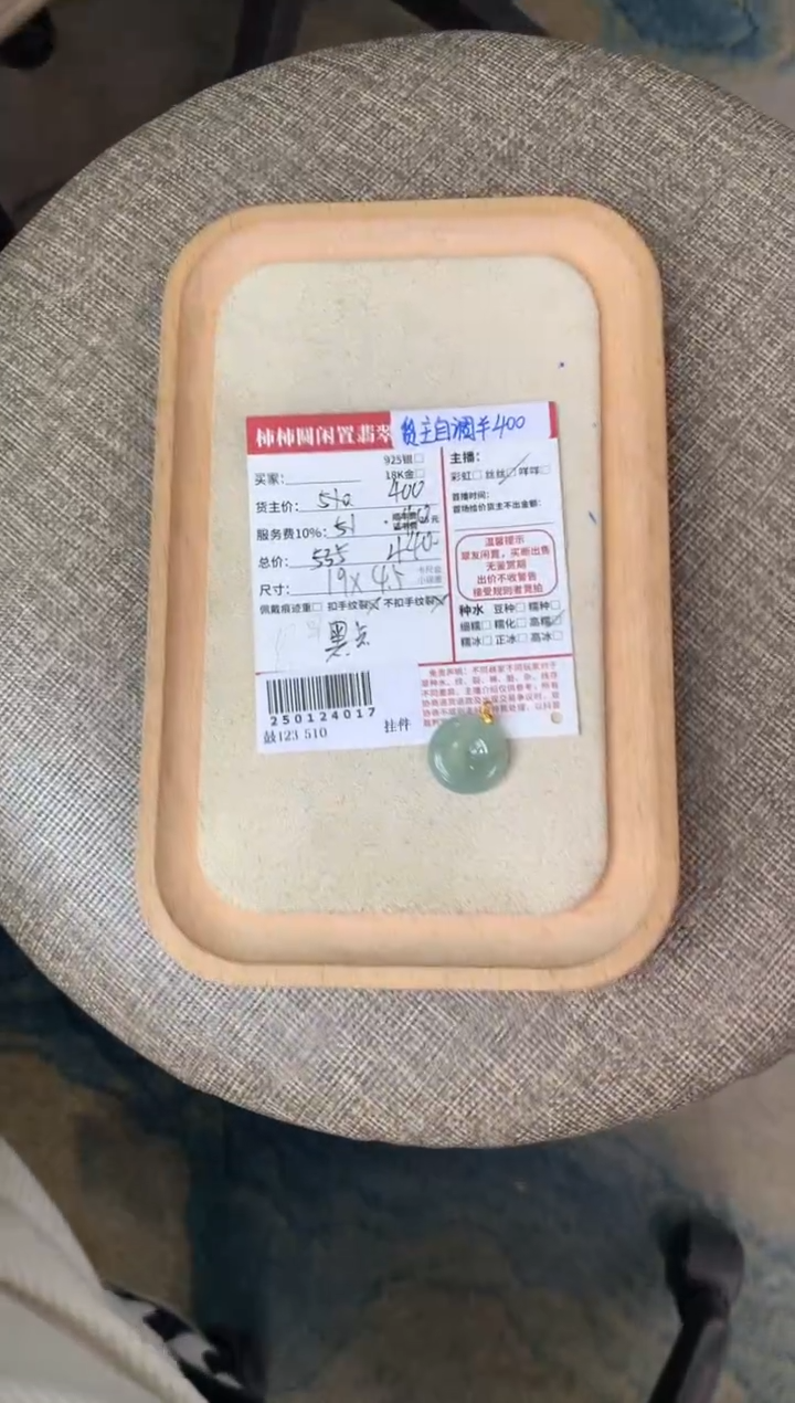 【闪购商品】翡翠颈饰18K金镶嵌250124017