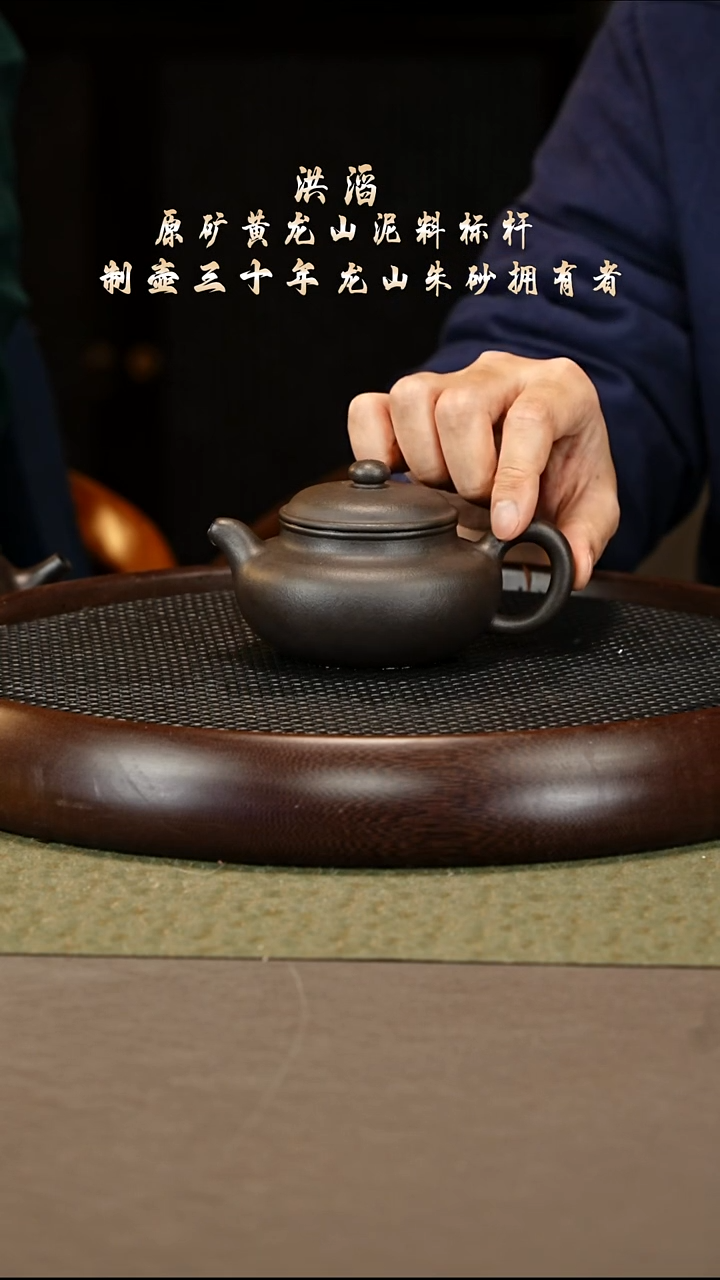 茶壶紫砂50 洪滔 铁星沙 仿古260cc