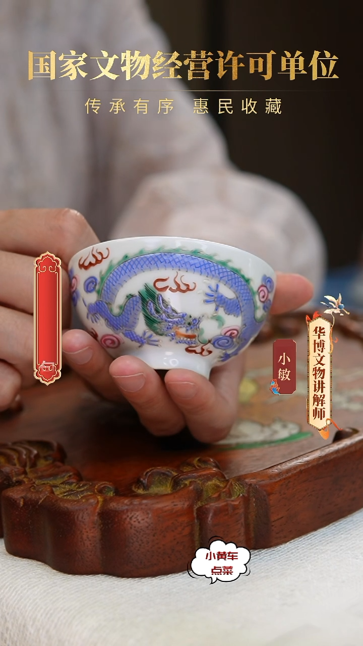 清杯8851粉彩龙纹茶圆