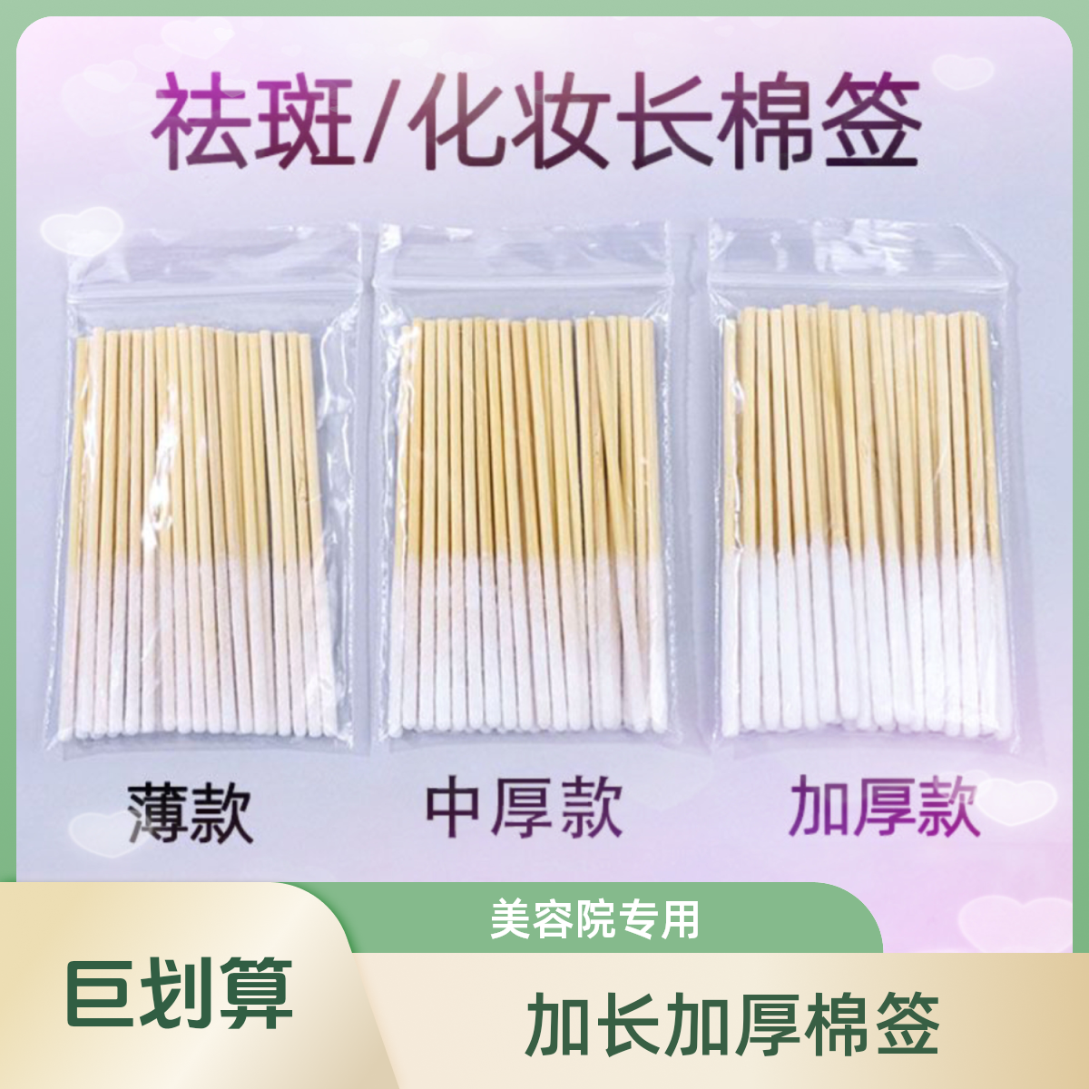 加长加厚款棉签营养液精华保养液棉棒美容院修复液专用祛斑薄棉签