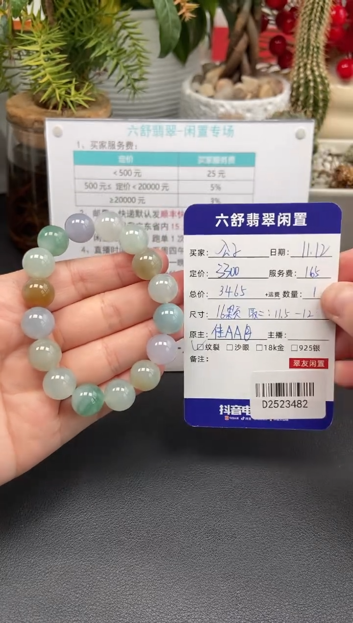 未镶嵌手串翡翠公**瑾D2523482