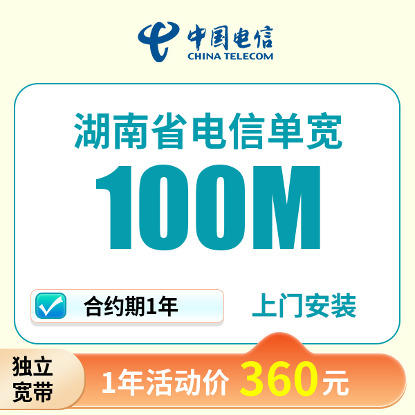 ▶预约◀湖南电信宽带上门安装办理宽带wifi家用电信单宽带