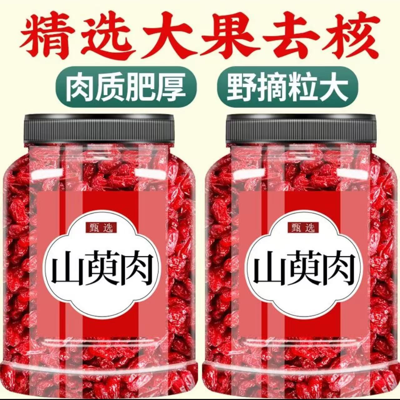 【抢】大罐山茱萸山肉正品山萸肉去核无籽山茱萸干泡水商品图