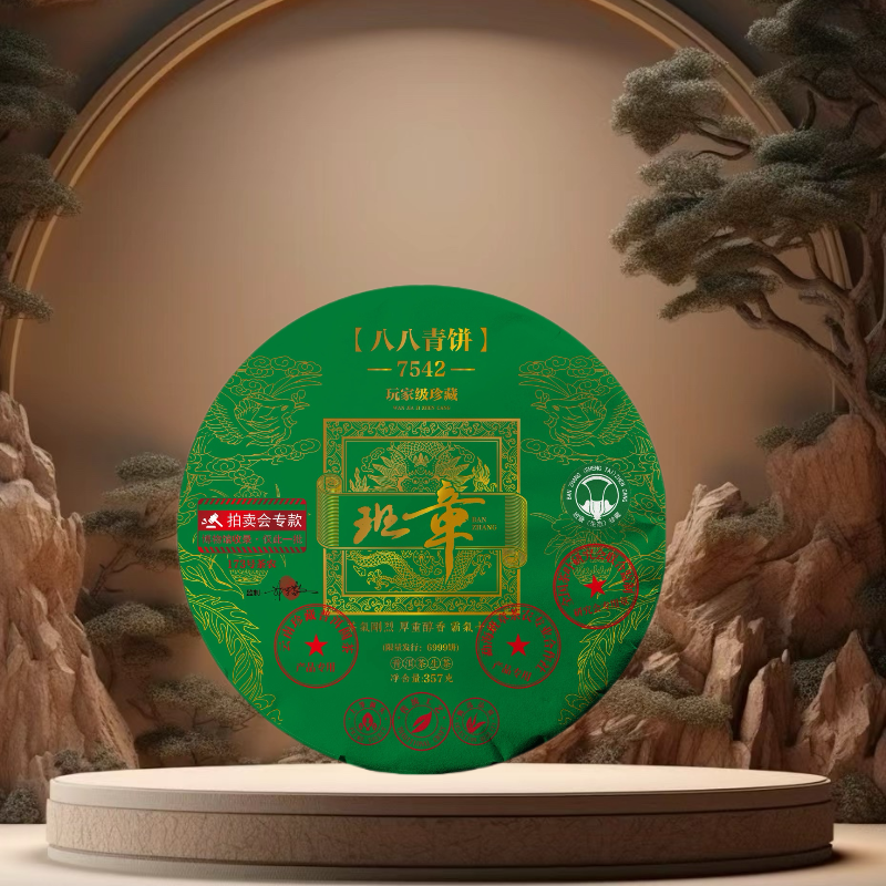 【茶厂直供】  2016年班章八八青饼-7542-普洱生茶  357克*7饼