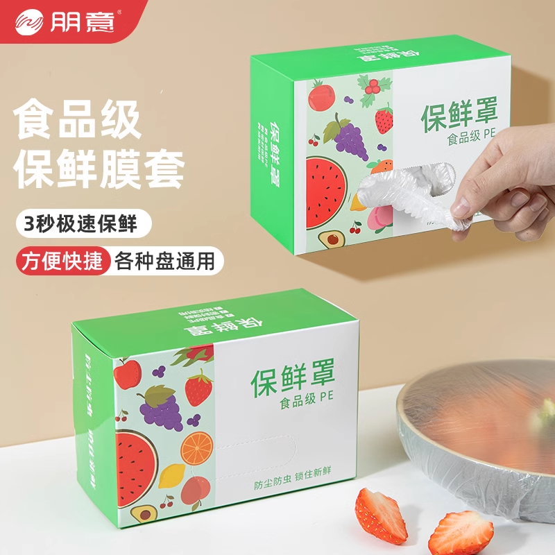 一次性保鲜膜套罩带松紧食品级家用冰箱剩菜保鲜膜专用保鲜袋盘罩
