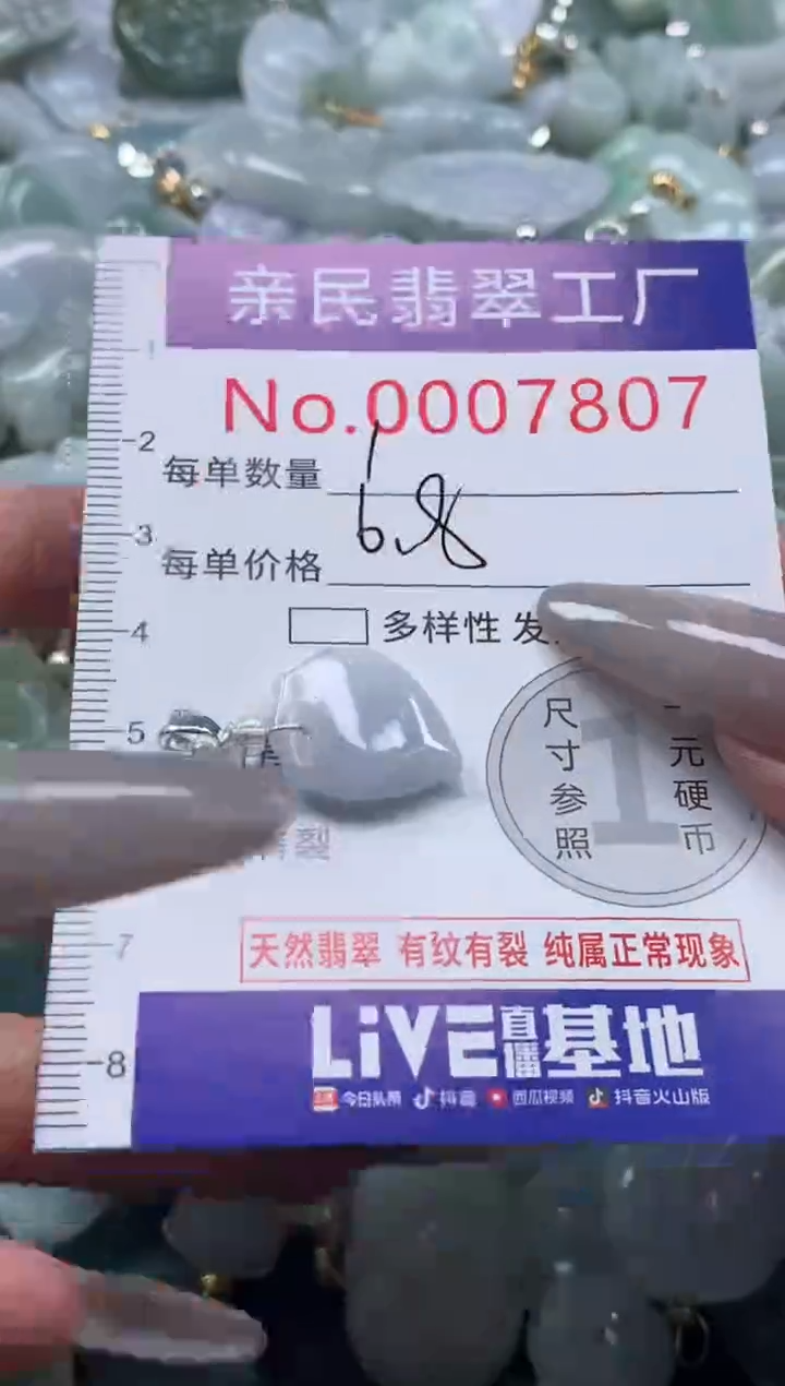 颈饰未镶嵌翡翠7807