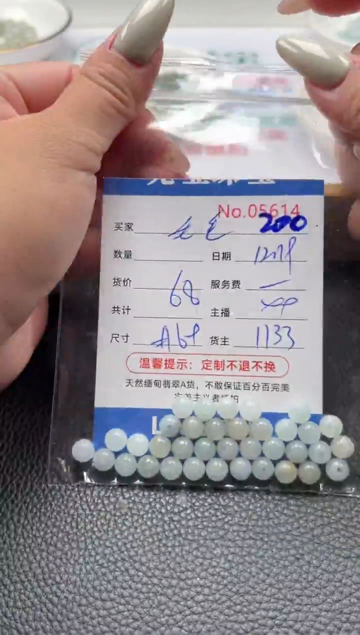 散珠翡翠毛*单：200