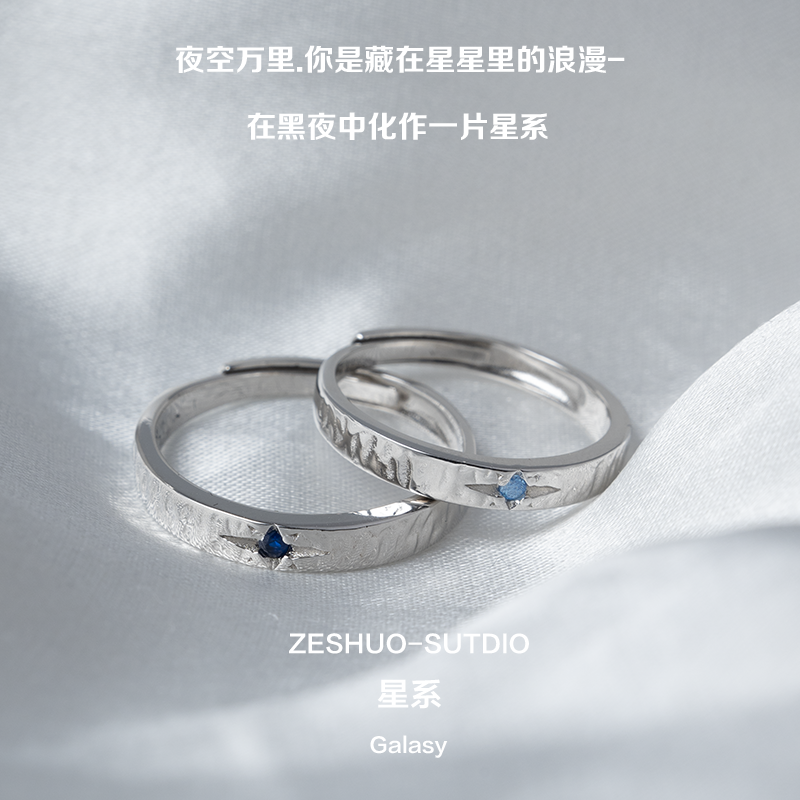 足银戒指 足银999星系小众简约时尚纯银戒指手工镶嵌轻奢情侣对戒