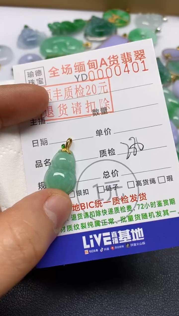 【闪购商品】翡翠吊坠(不含链)18K金镶嵌无葫芦