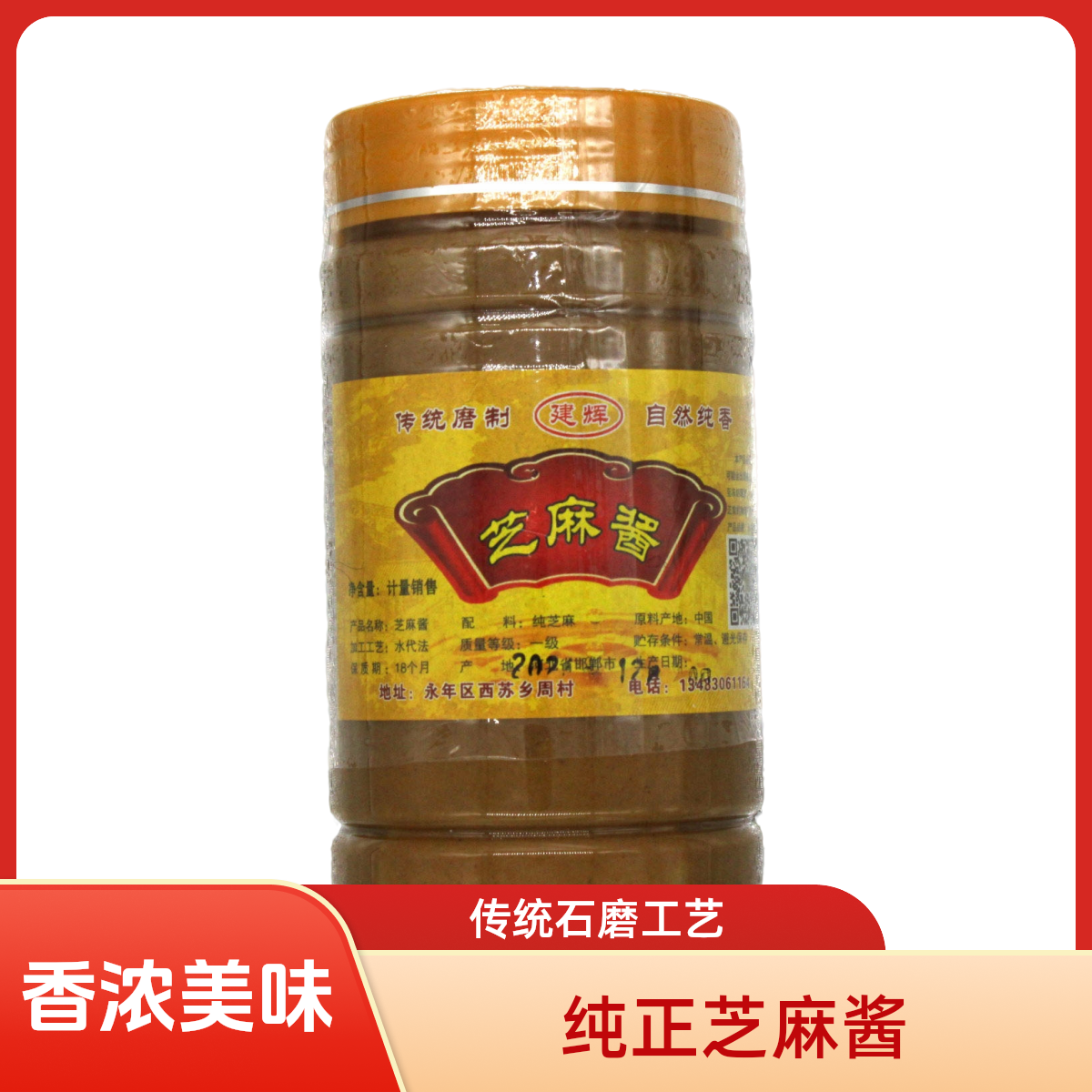 建辉小磨芝麻酱160g商用350g芝麻酱无添加热干面拌面酱拌饭蘸料