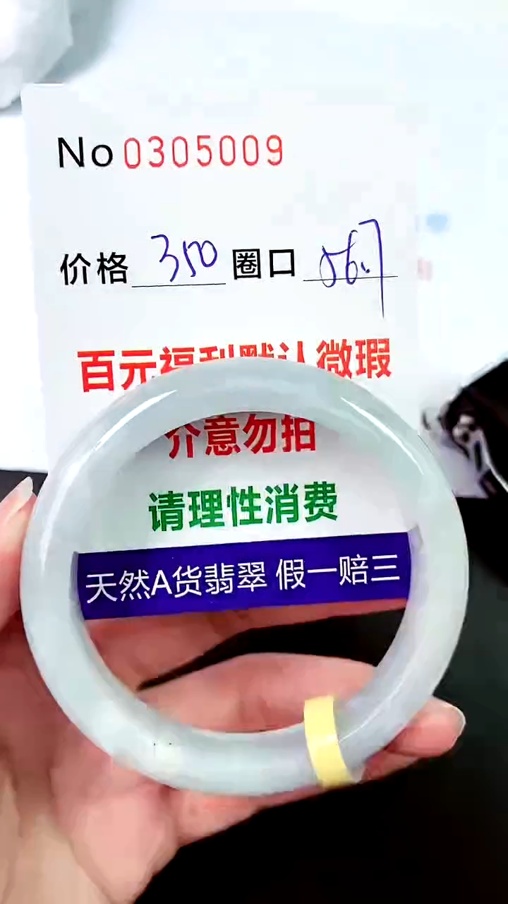 【闪购商品】翡翠手镯未镶嵌00305009