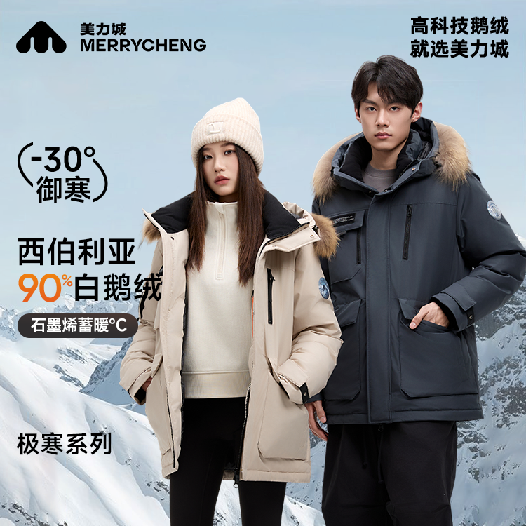 美力城羽绒服加厚防风工装保暖休闲连帽情侣户外时尚百搭鹅绒y188