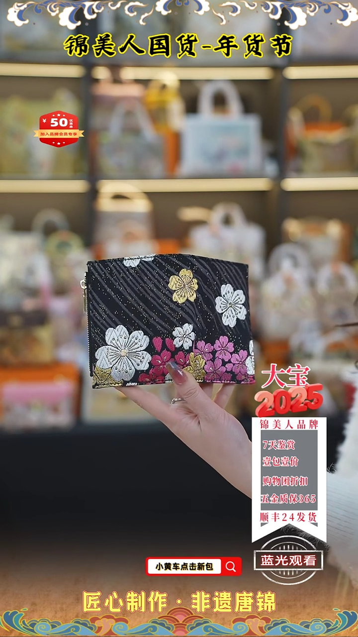 【闪购商品】织绣大宝年货节专场钱包93