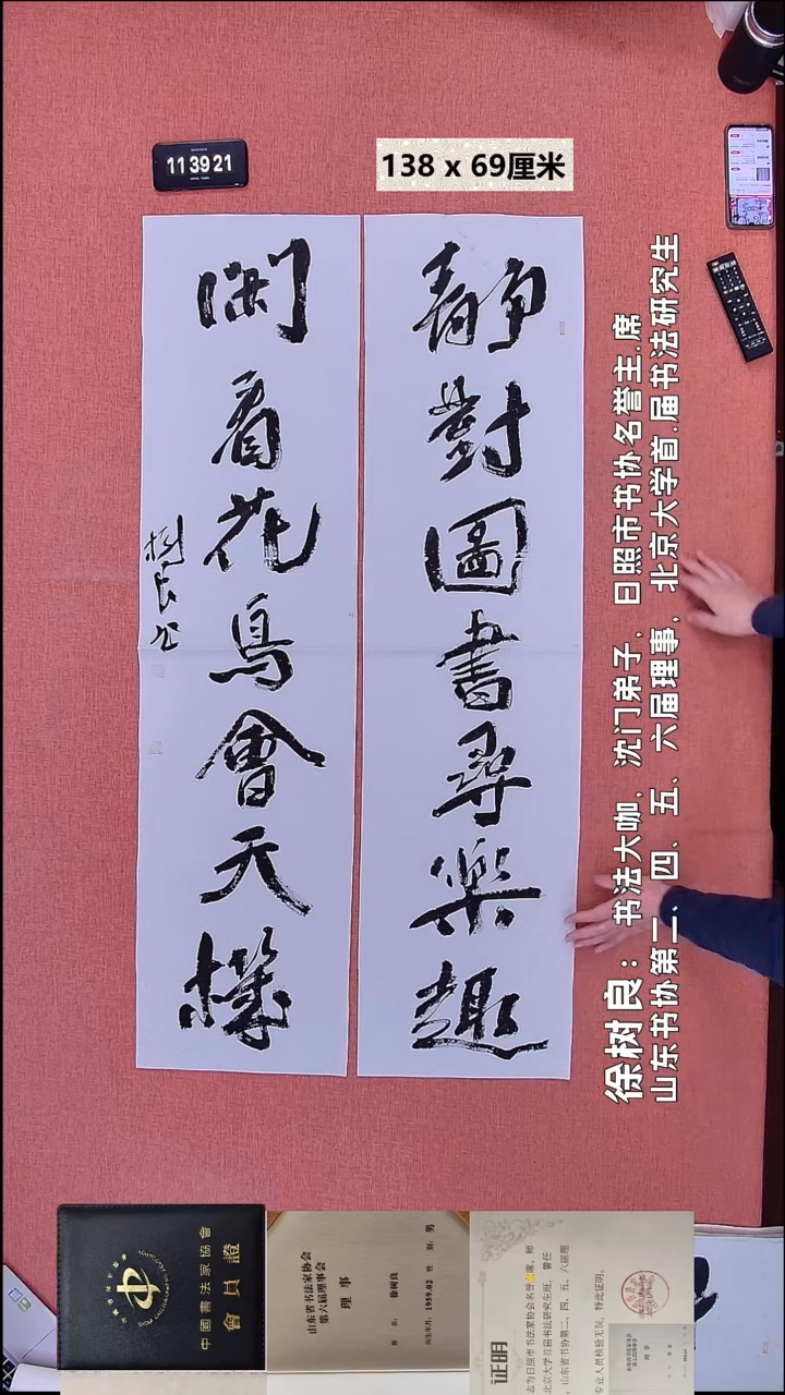 书法144    徐老师书法作品