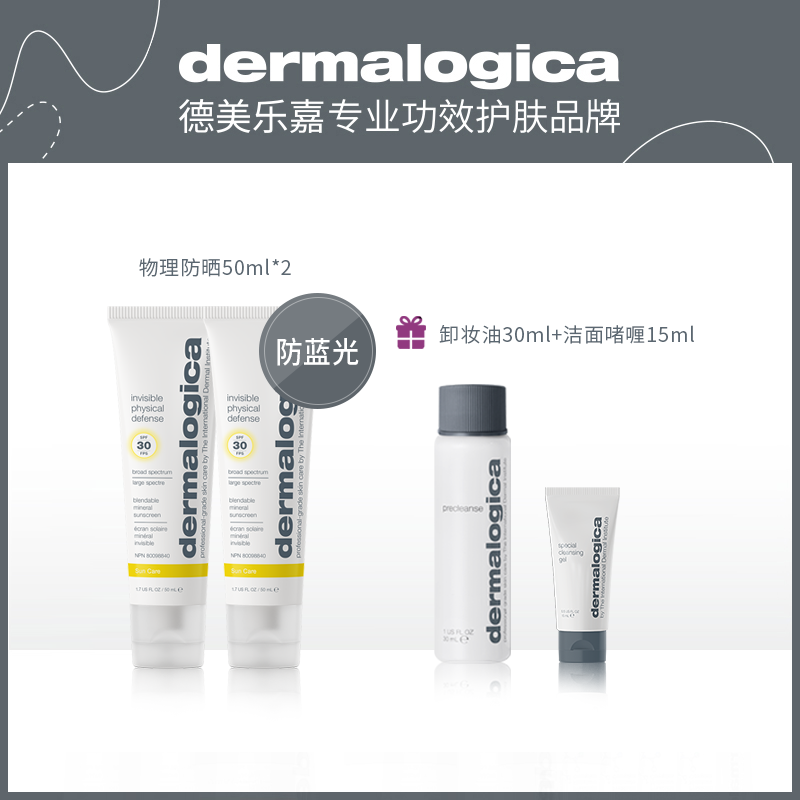 德美乐嘉轻薄隐形抗UV面部物理防晒霜双支 J