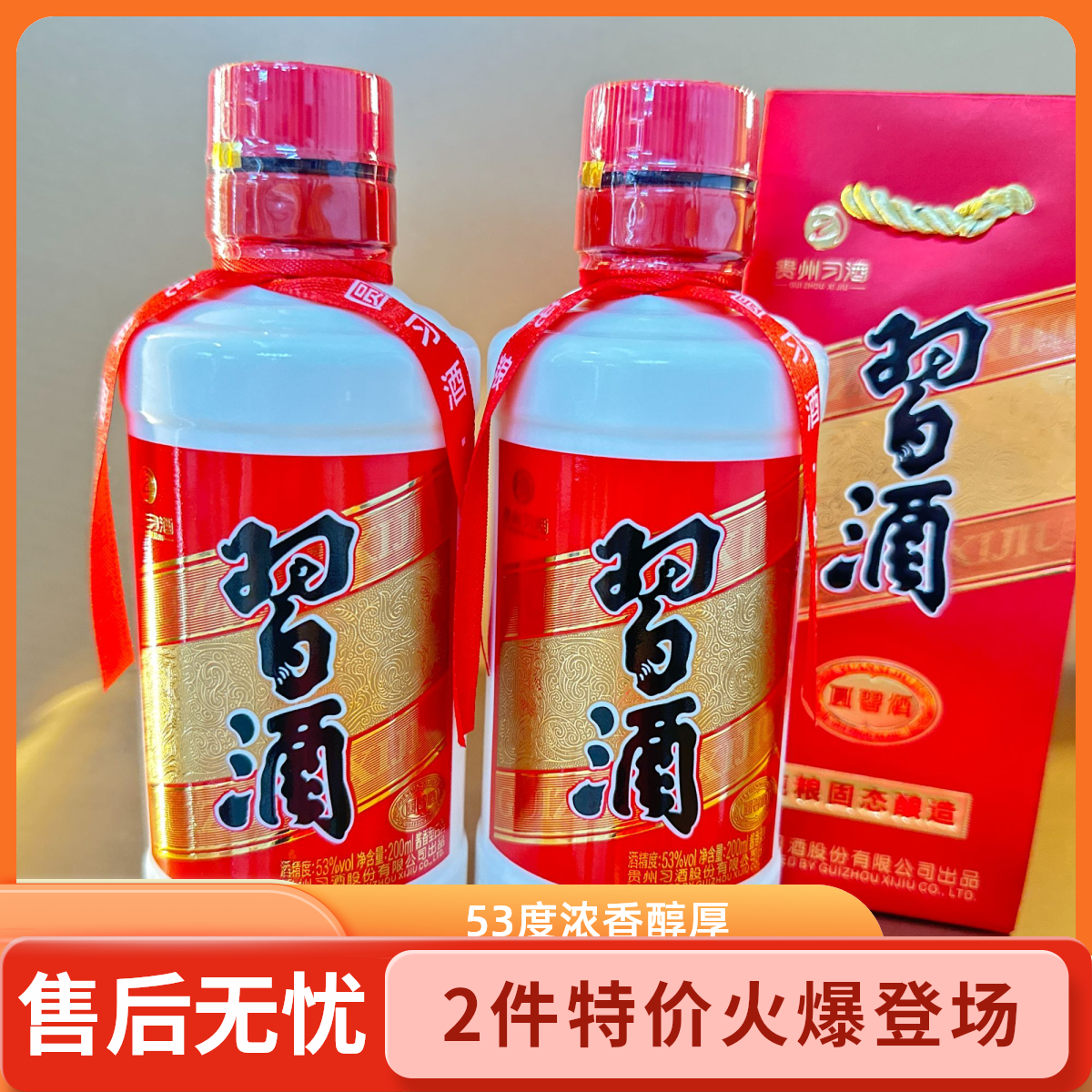 习酒火爆特价圆习酒小酒酱香型白酒53度200ml