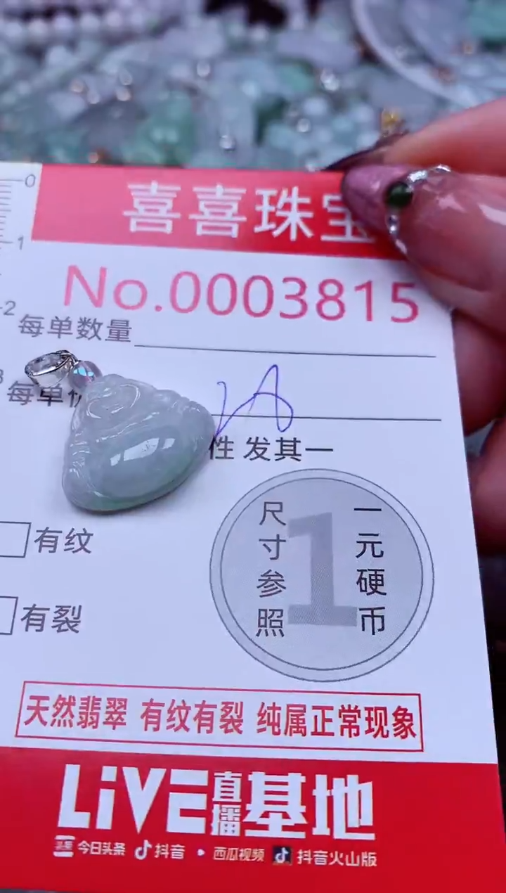 吊坠(不含链)未镶嵌翡翠3815