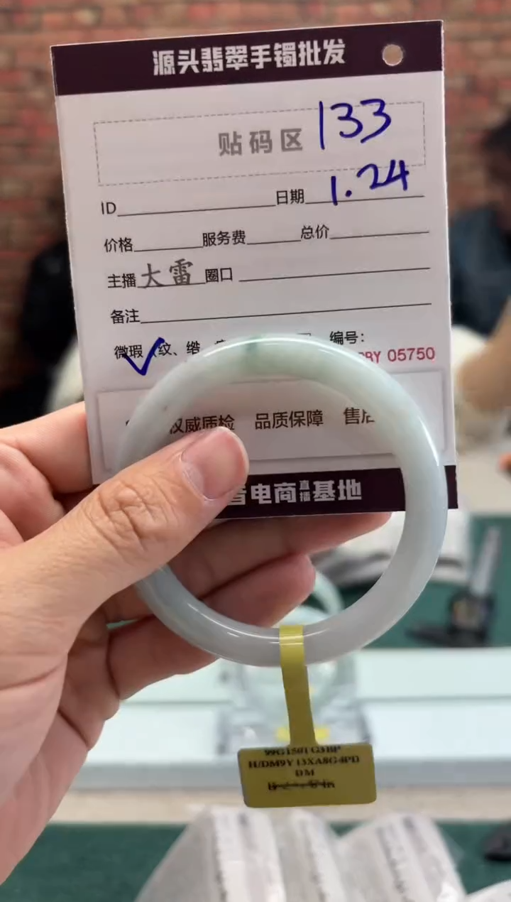 【闪购商品】翡翠手镯未镶嵌133手镯