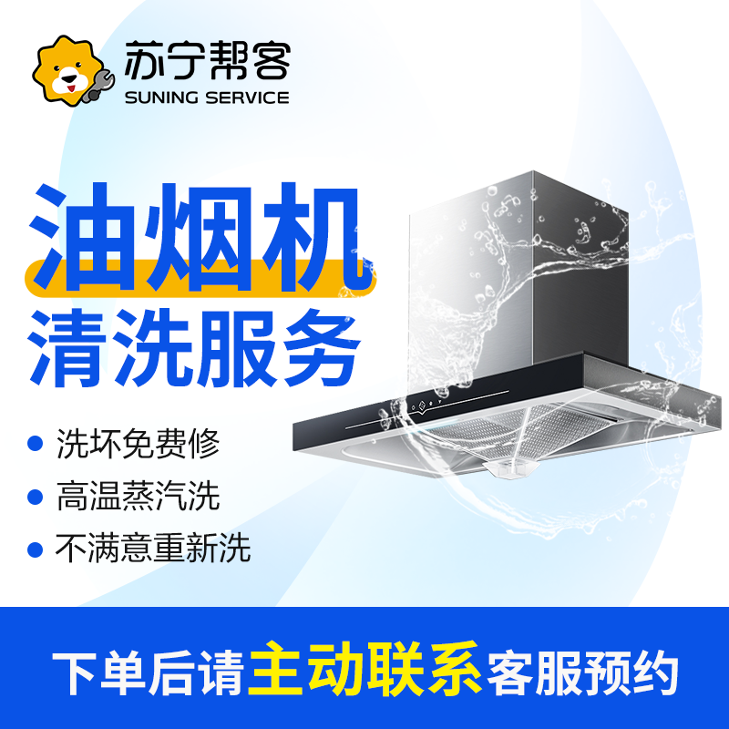 【油烟机清洗】清洗油烟机上门清洗服务清洗油烟机上门服务附近团购