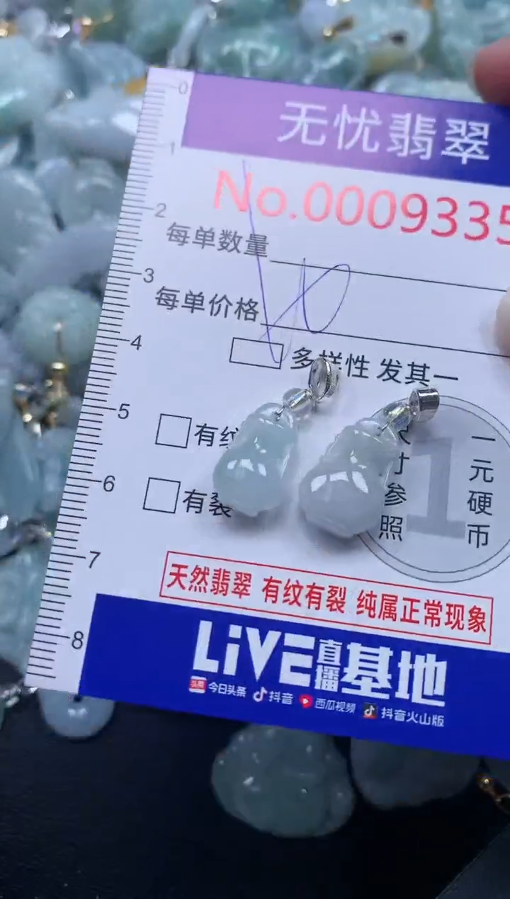 颈饰未镶嵌翡翠9335