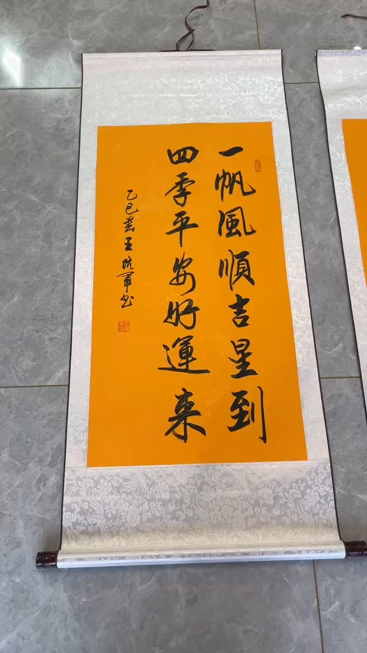 【闪购商品】书法一帆风顺 黄竖 王