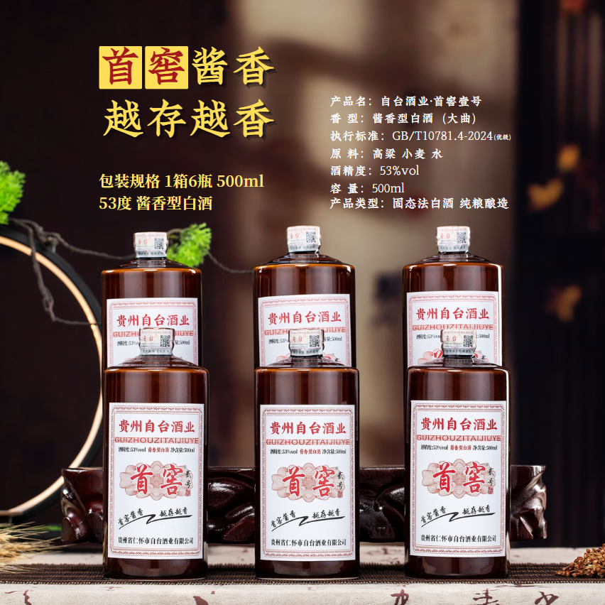 首镇首窖贰号整箱酱香坤沙纯粮食口粮酒支持开盖试喝53%Vol500