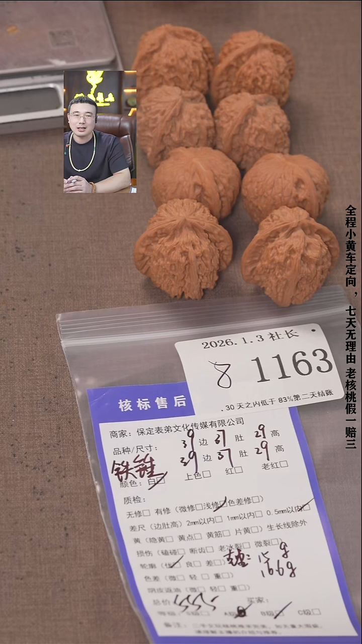 把件文玩核桃安****?諘帝文化1163铁锤等4对