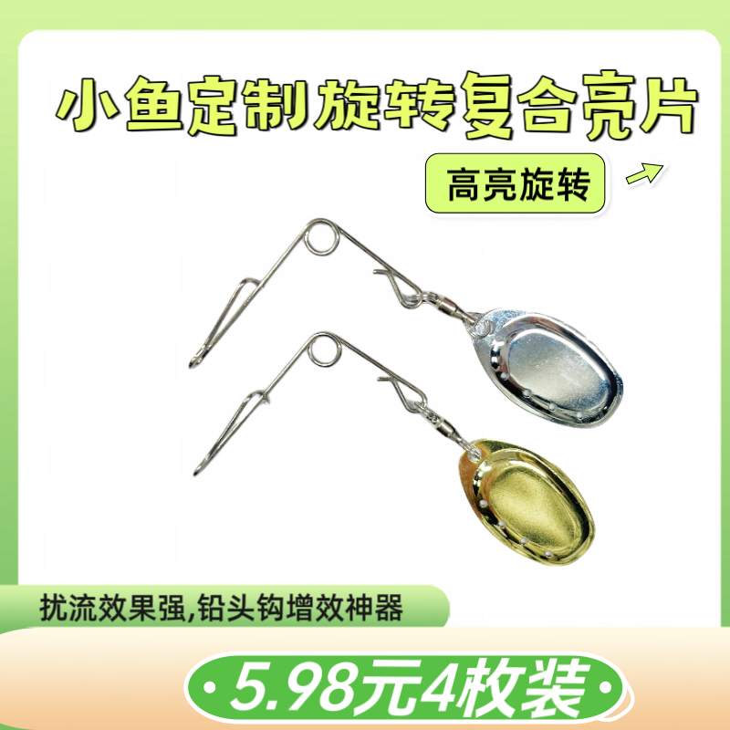 刺虫路亚旋转复合亮片黑坑高扰流高反光4枚装