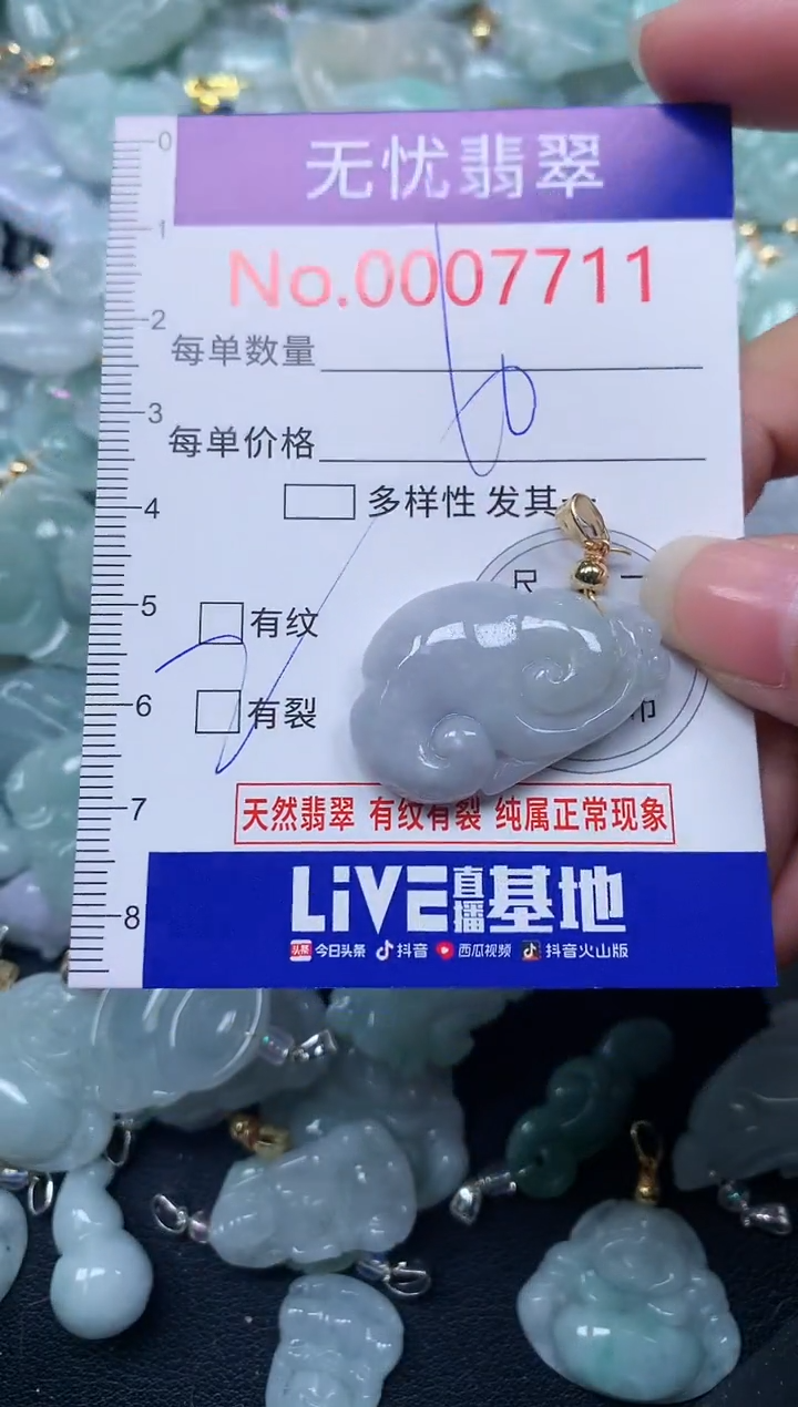 颈饰未镶嵌翡翠7711