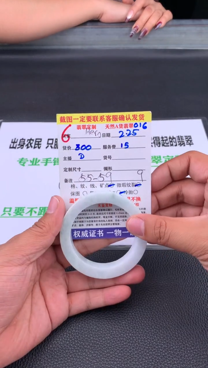 【闪购商品】定制翡翠未镶嵌6#手镯定制链接