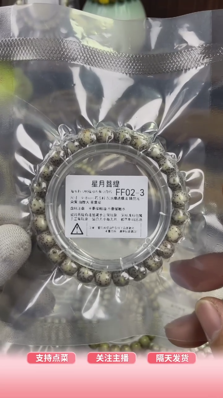 【闪购商品】星月菩提手串FF02-3 9*8灰冰爆透爆油