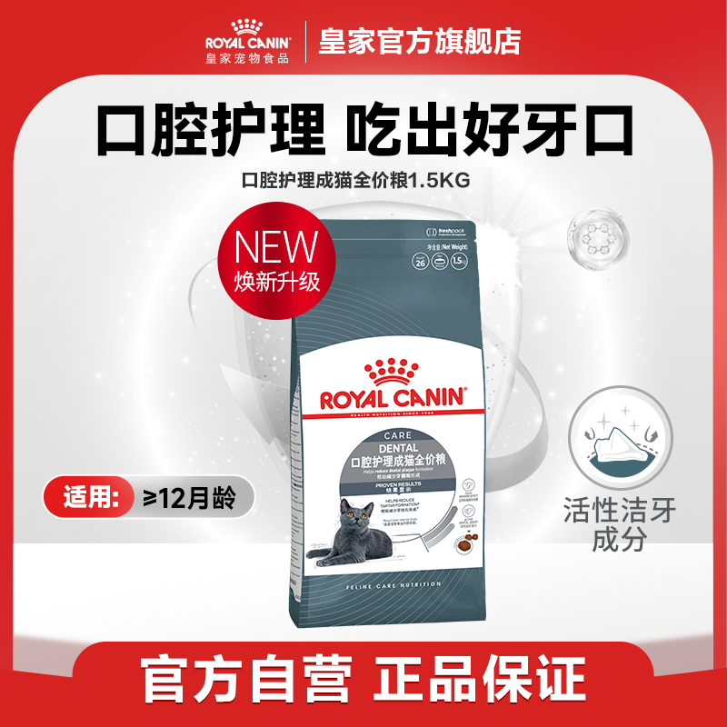【口腔护理成猫】皇家口腔护理成猫粮OS30口腔健康清洁牙齿全价粮cn
