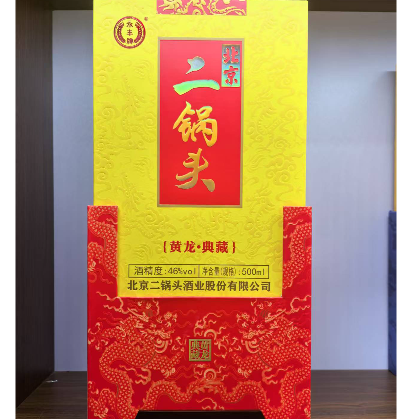 永丰牌北京二锅头黄龙典藏46度纯粮白酒500ml*6瓶整箱装46度500ml