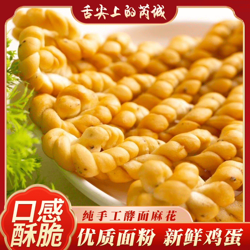 芮城软麻花 纯手工老面发酵 咸味地方小吃劲道美味山西运城特产