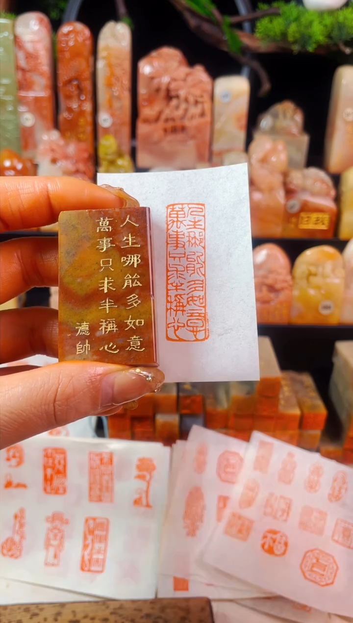 【闪购商品】浙江红石印石手工篆刻《人生哪能都如意》1.5*5