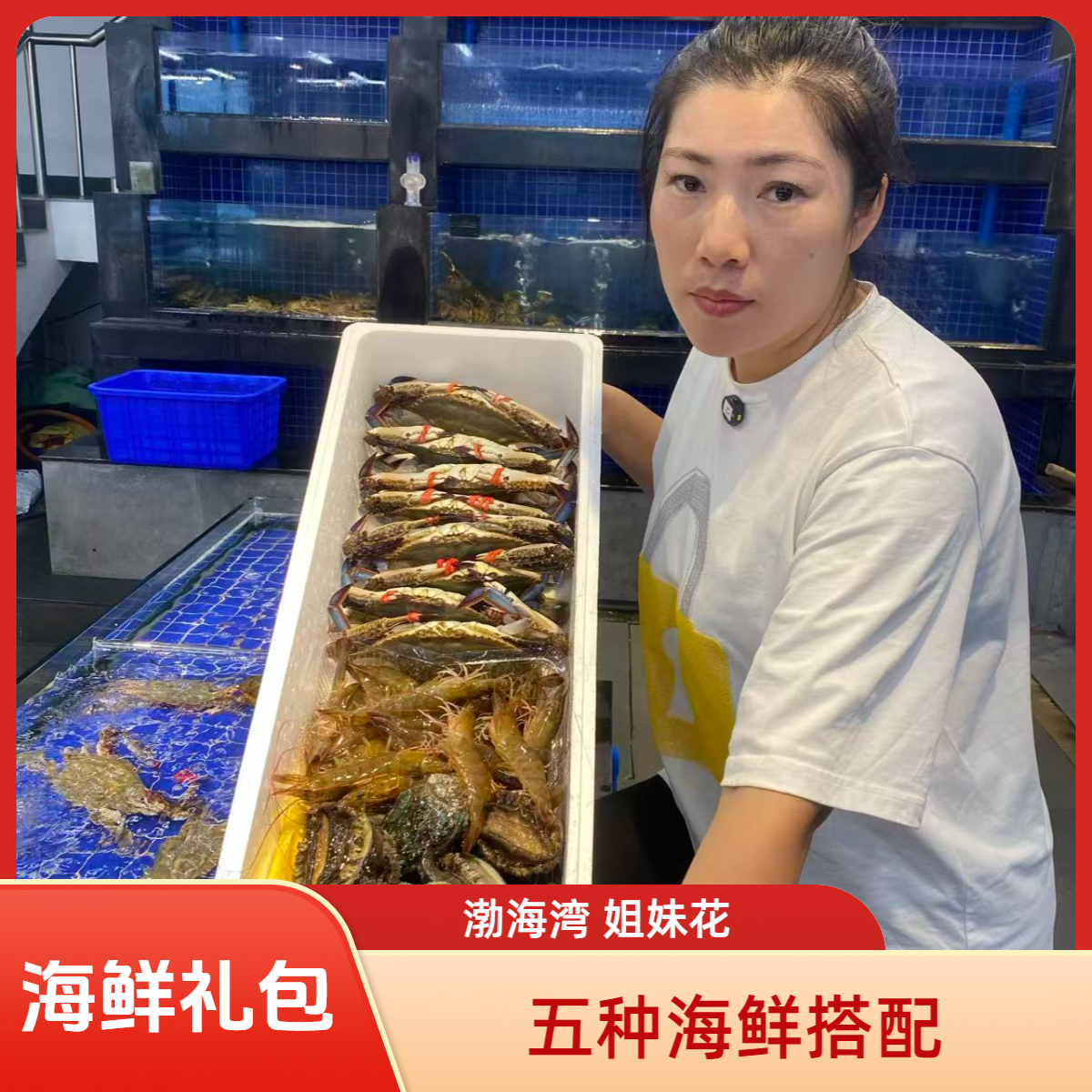 海鲜礼包 送礼佳品