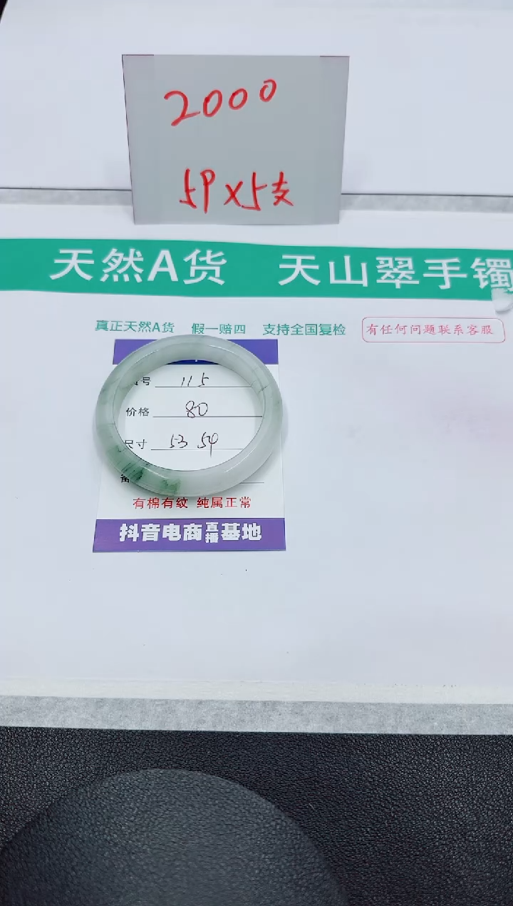 【闪购商品】石英质玉手镯未镶嵌115