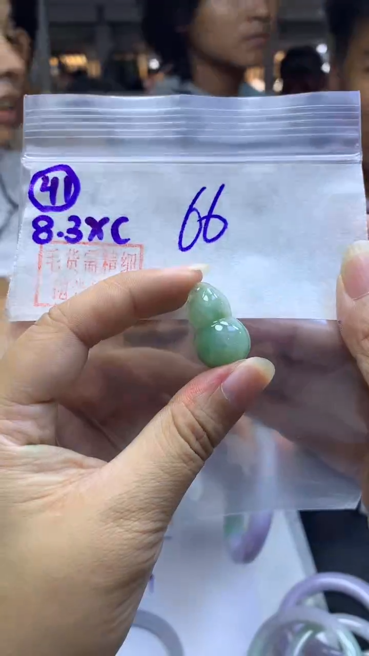 定制翡翠未镶嵌41挂件+66元+拍一发一
