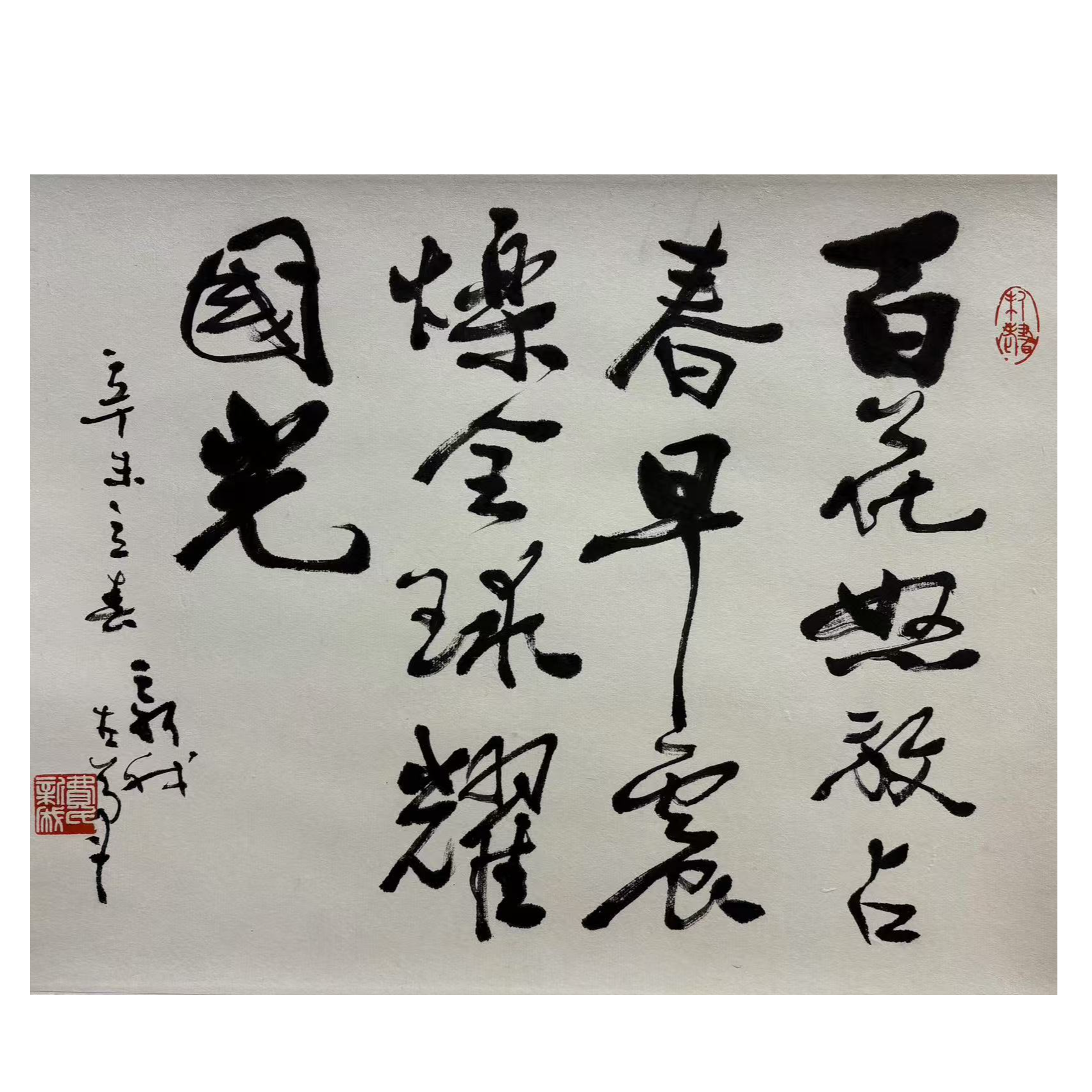 费老师 百花怒放占春早 