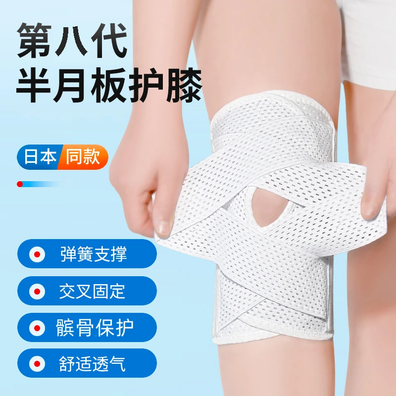 八代半月板护膝专业运动绑带无痕护膝防滑透气中老年护膝运动跑步