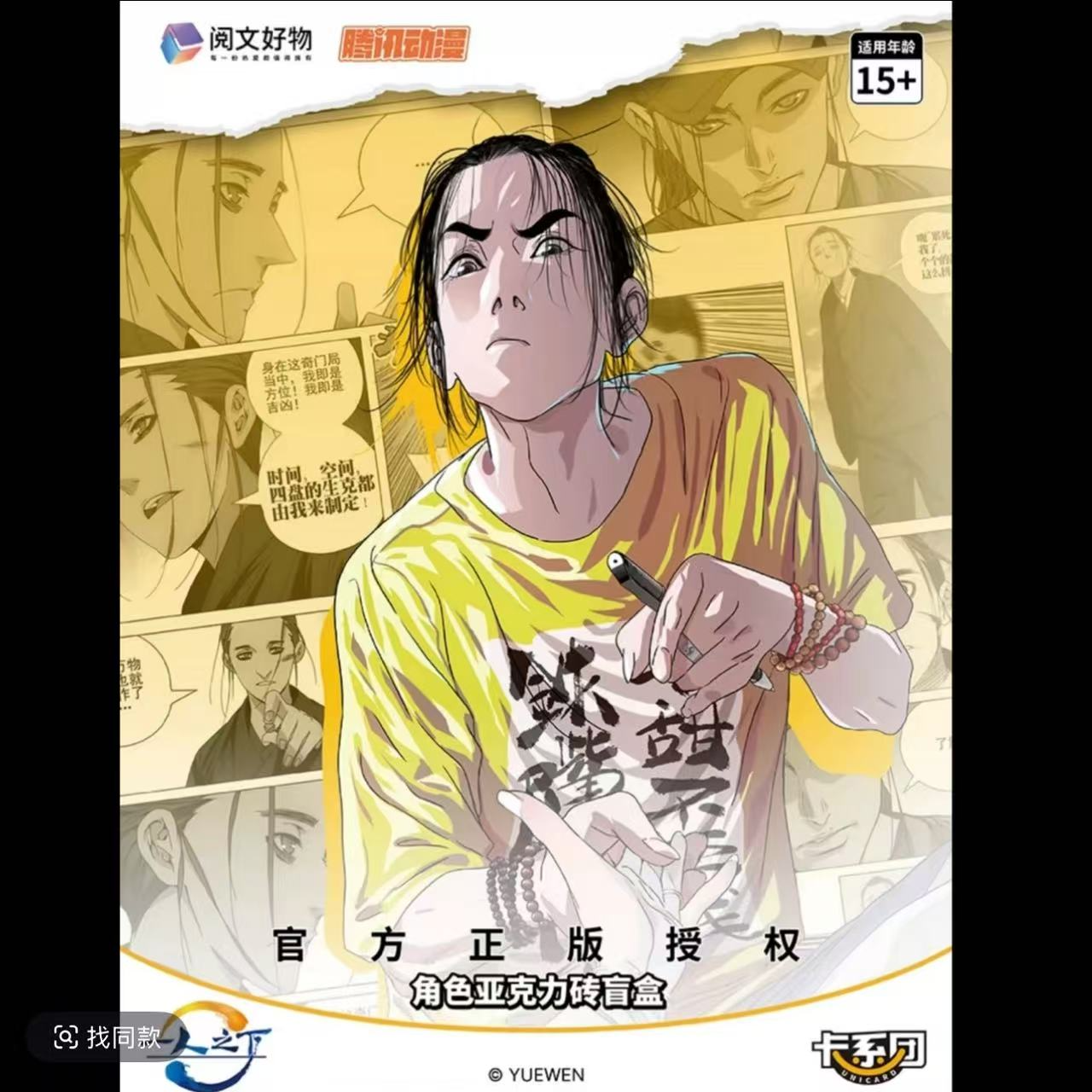 卡系团 一人之下-角色亚克力砖 收藏盲盒【代拆】