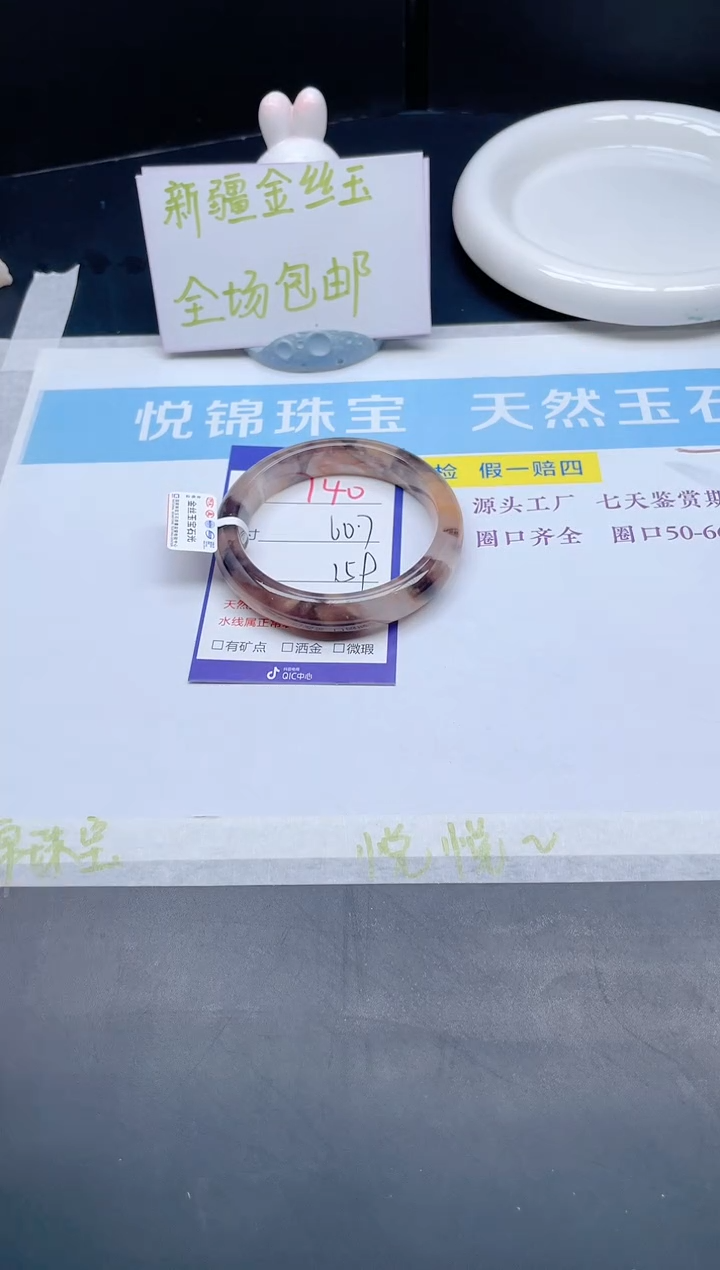【闪购商品】石英质玉手镯未镶嵌140-60.7